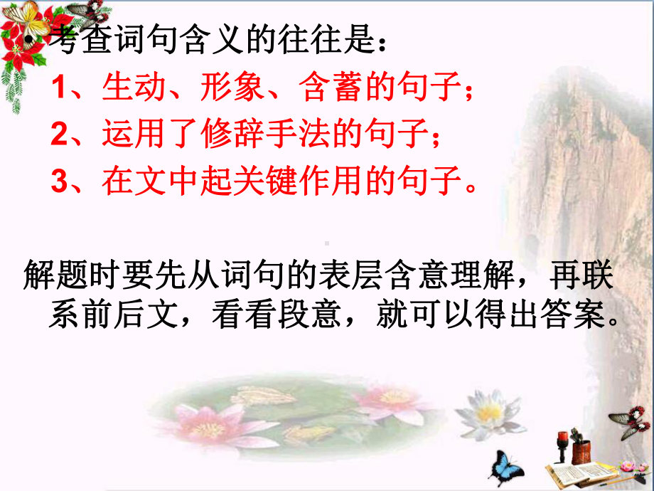 中考复习怎样理解句子的深层含义ppt课件.ppt_第3页