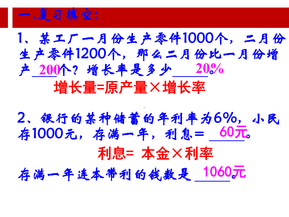 一元二次方程的应用(增长率问题经典版).ppt课件.ppt_第2页