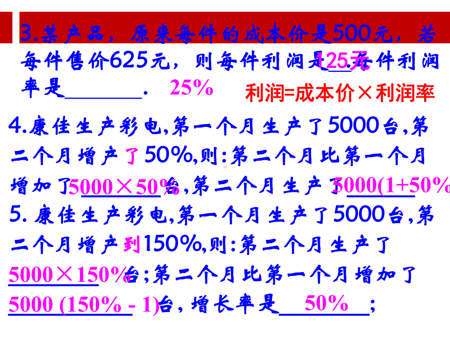 一元二次方程的应用(增长率问题经典版).ppt课件.ppt_第3页