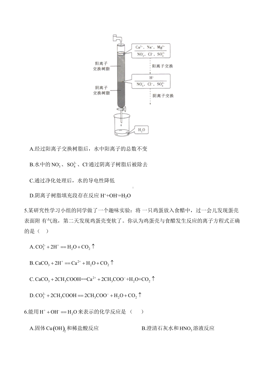 1.2 离子反应 课时2 离子反应 同步练习-（2019）新人教版高中化学必修第一册.docx_第2页