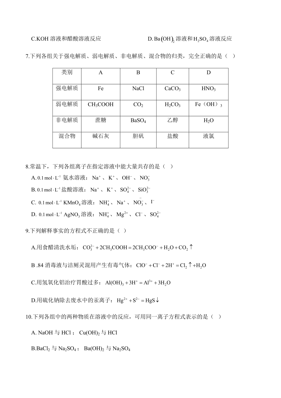 1.2 离子反应 课时2 离子反应 同步练习-（2019）新人教版高中化学必修第一册.docx_第3页