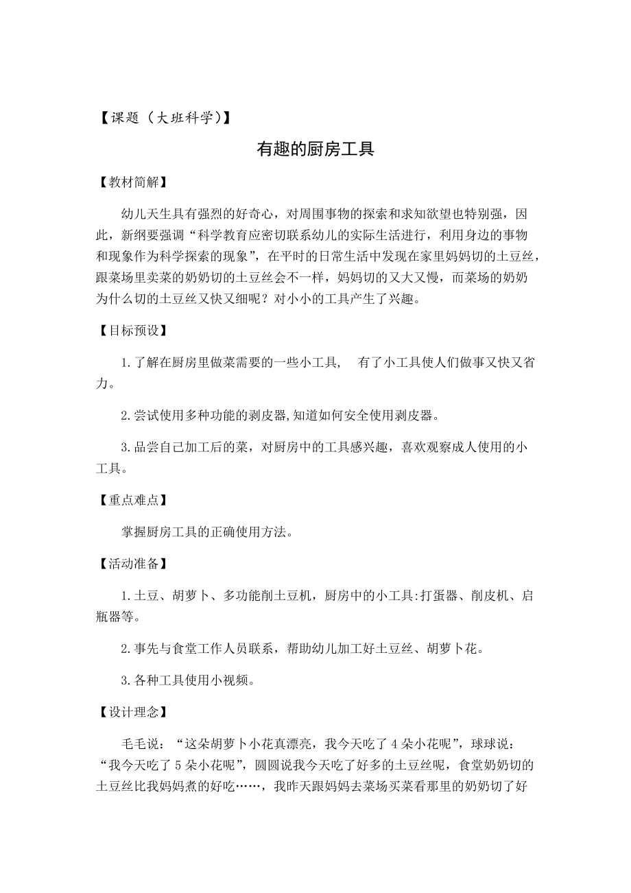 《有趣的厨房工具》教学设计-优秀教案.docx_第1页