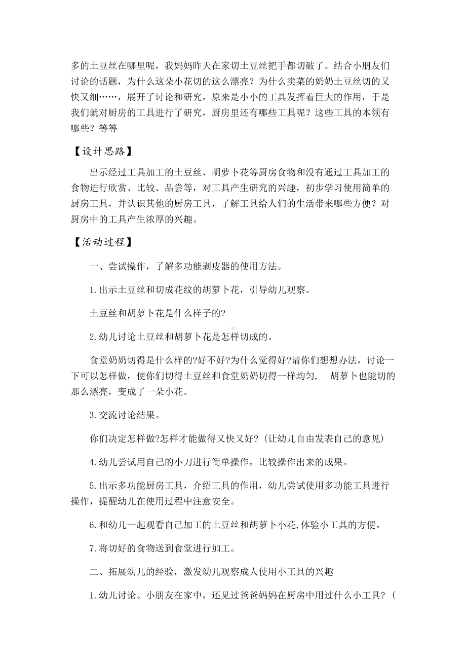 《有趣的厨房工具》教学设计-优秀教案.docx_第2页