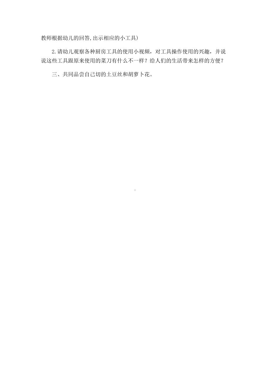 《有趣的厨房工具》教学设计-优秀教案.docx_第3页