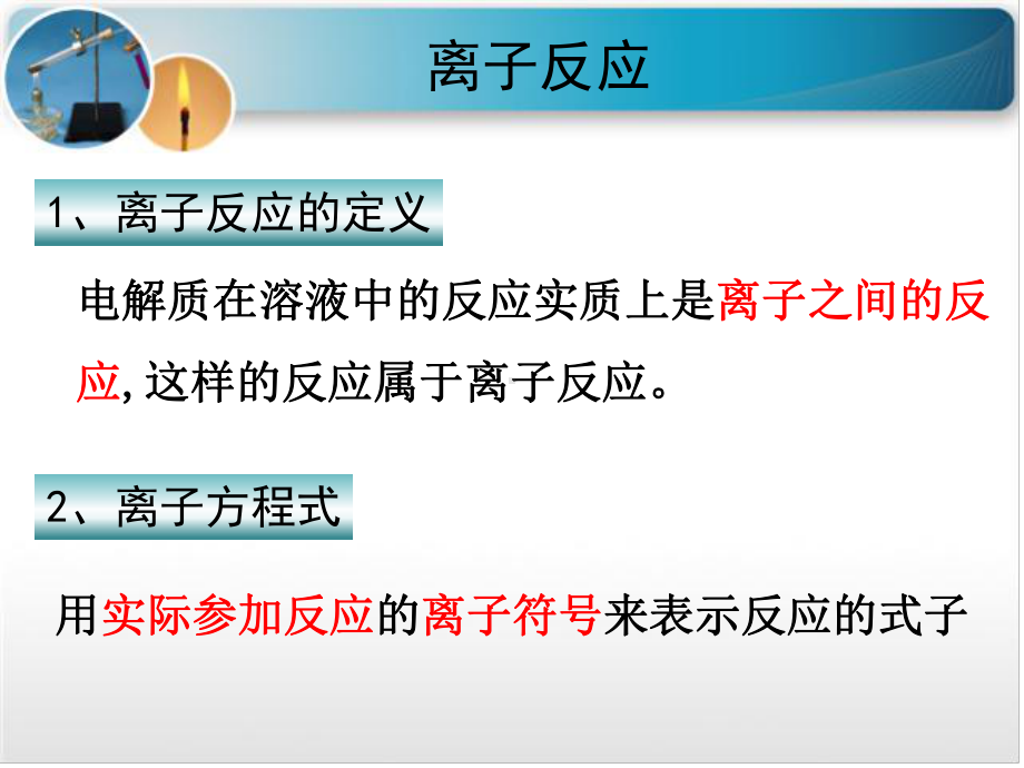 1.2 离子反应 第2课时 电解质的电离 ppt课件-（2019）新人教版高中化学必修第一册.pptx_第3页