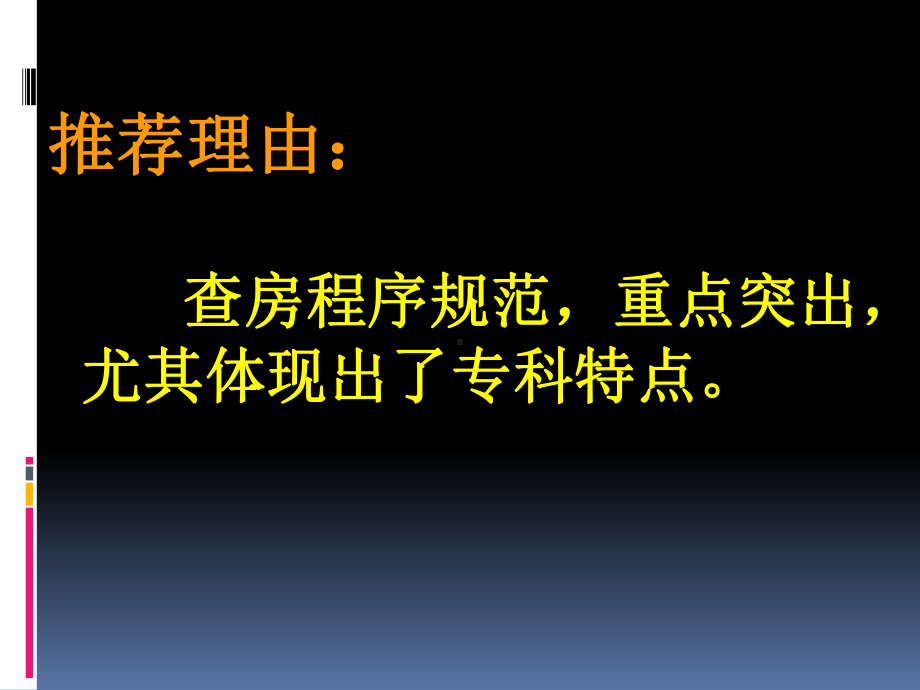 下肢截肢病人护理查房PPT课件.ppt_第2页