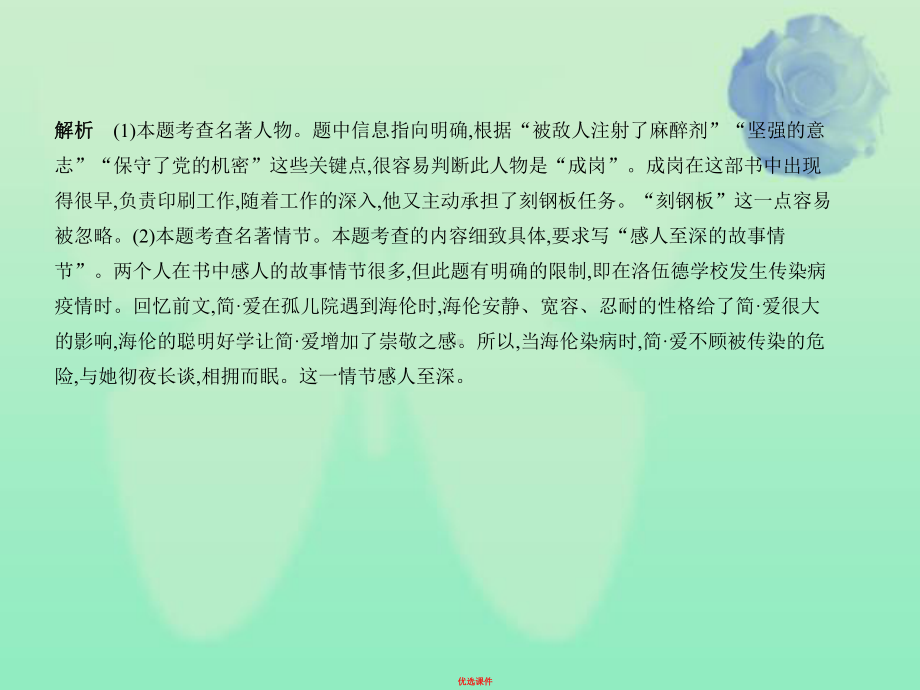 中考语文总复习第一部分基础知识积累与运用专题六文学常识文化常识与名著阅读试题部分课件.ppt_第3页