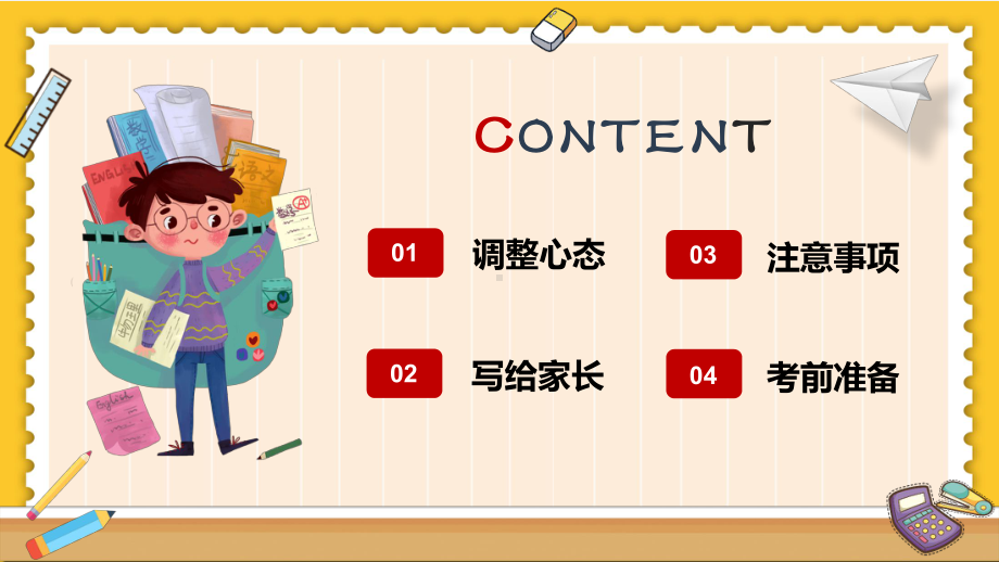 卡通个性高考注意事项主题班会活动高考倒计时高考加油讲课PPT课件.pptx_第2页