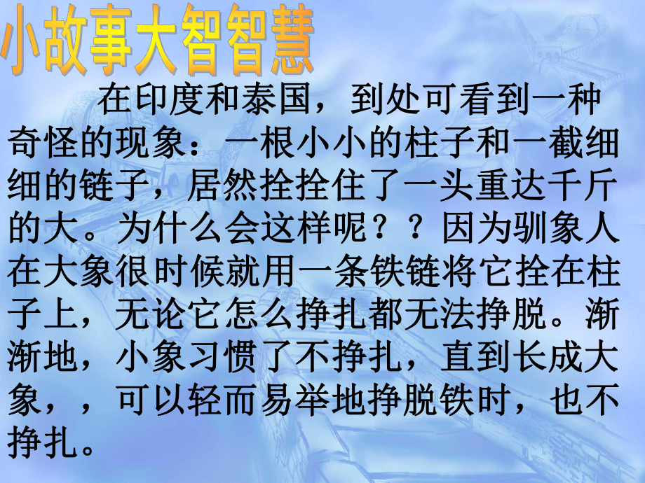 主题班会：习惯与人生ppt课件.ppt_第1页