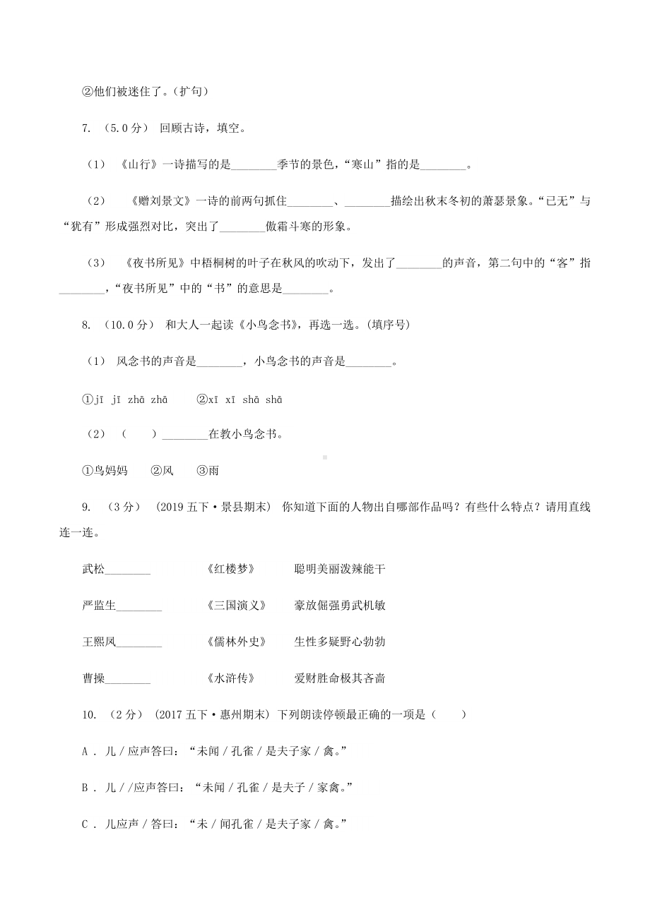 2020年上海小升初语文D卷真题.doc_第2页