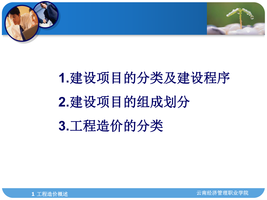 工程造价概述课件.ppt_第2页