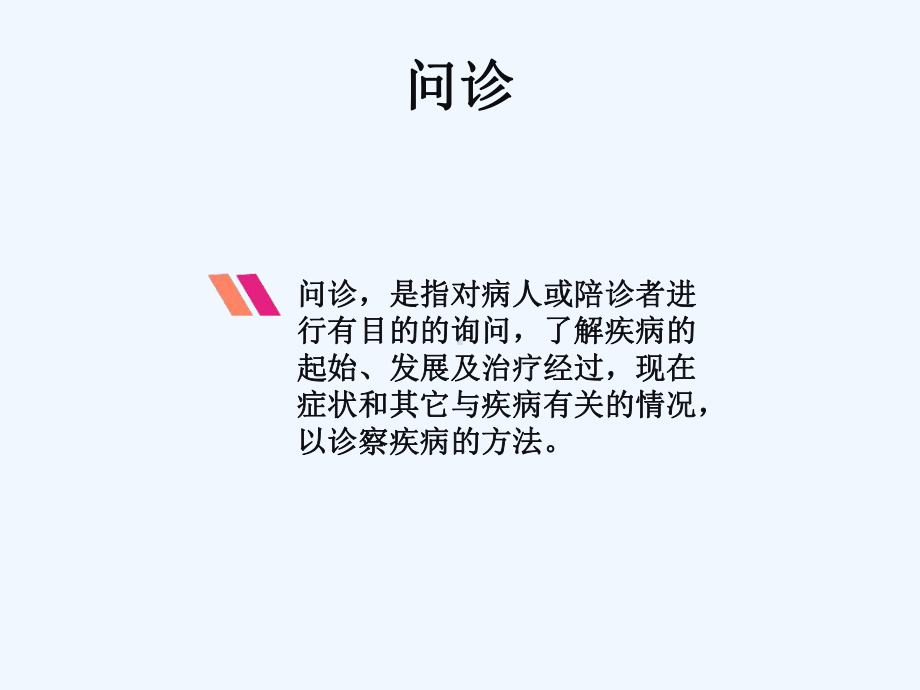 中医疼痛问诊课件.ppt_第2页