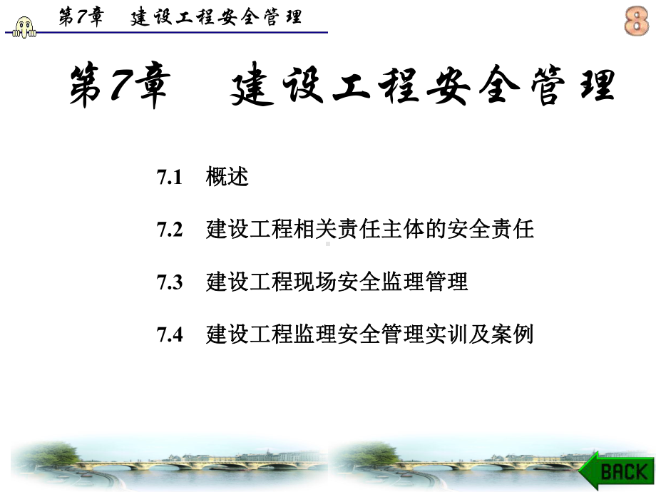 建设工程安全管理培训课件.ppt_第1页