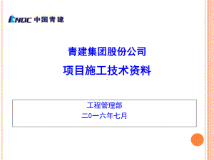 一、项目施工技术资料培训课件.ppt