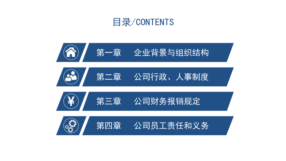 新员工入职培训企业介绍图文PPT教学课件.pptx_第2页