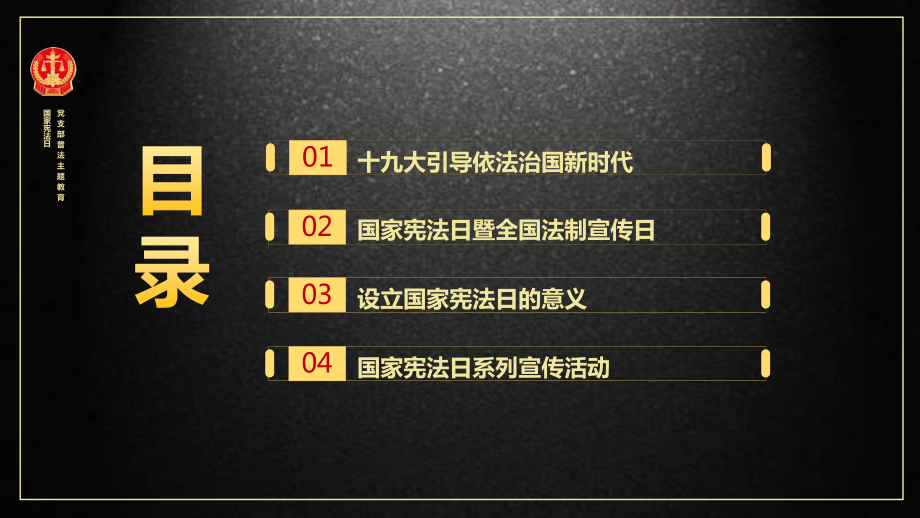 红色党政风国家宪法日宣传普法主题教育讲课PPT课件.pptx_第3页