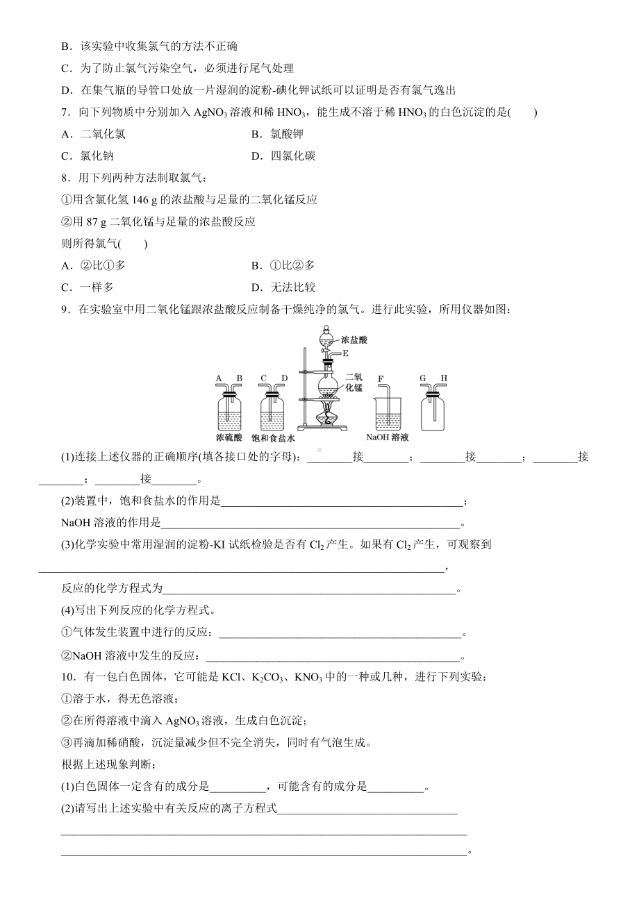 （2019）新人教版高中化学必修第一册2.2.2氯气的实验室制法　氯离子的检验课后检测.docx_第2页