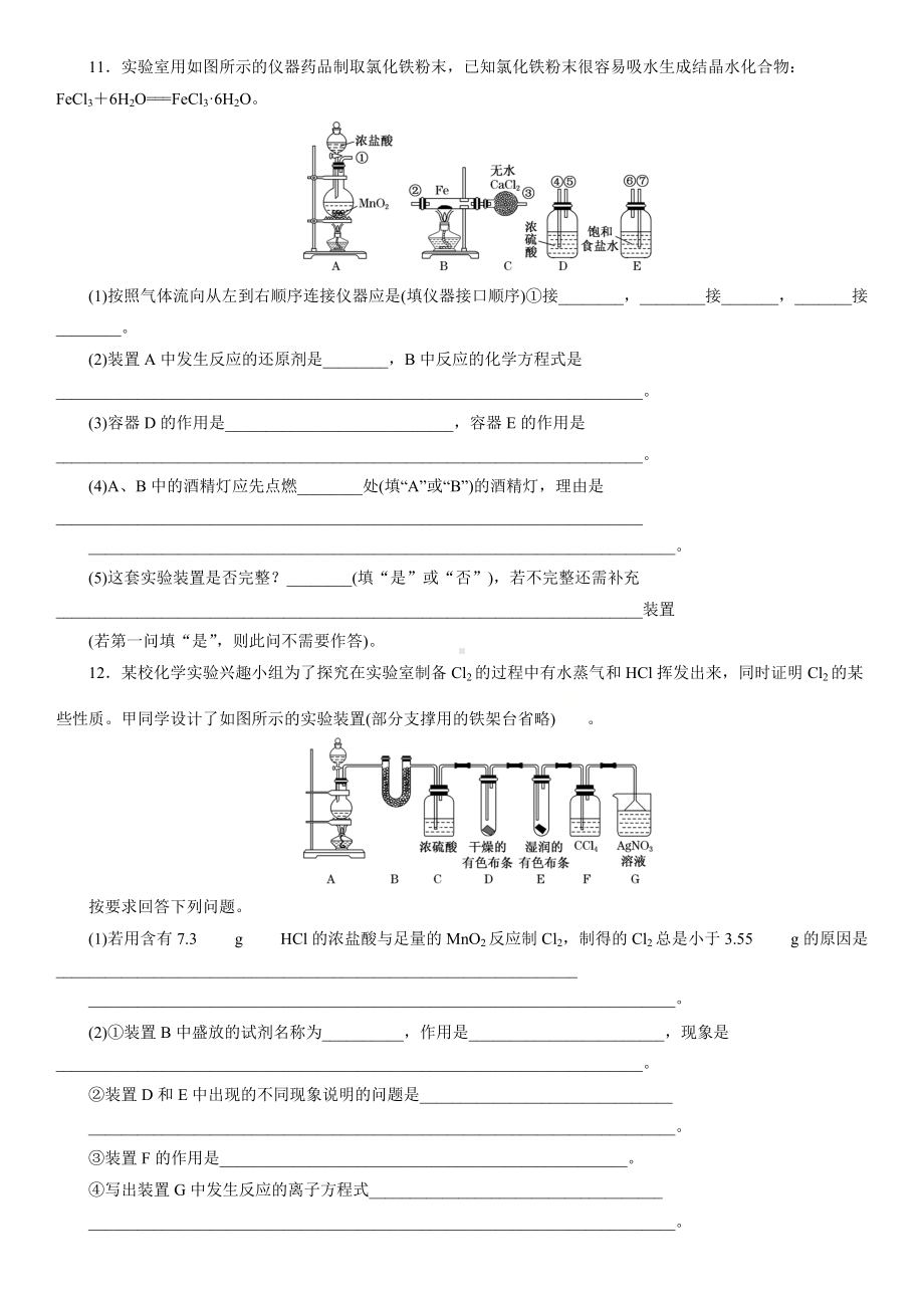 （2019）新人教版高中化学必修第一册2.2.2氯气的实验室制法　氯离子的检验课后检测.docx_第3页