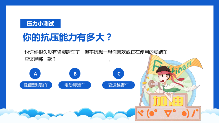 高考向前冲缓解学习压力主题班会图文PPT教学课件.pptx_第2页