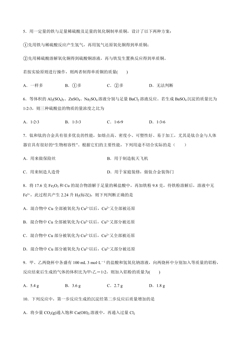 第三章 铁 金属材料 单元双优双测试卷（提升卷）-（2019）新人教版高中化学高一上学期必修第一册.docx_第2页