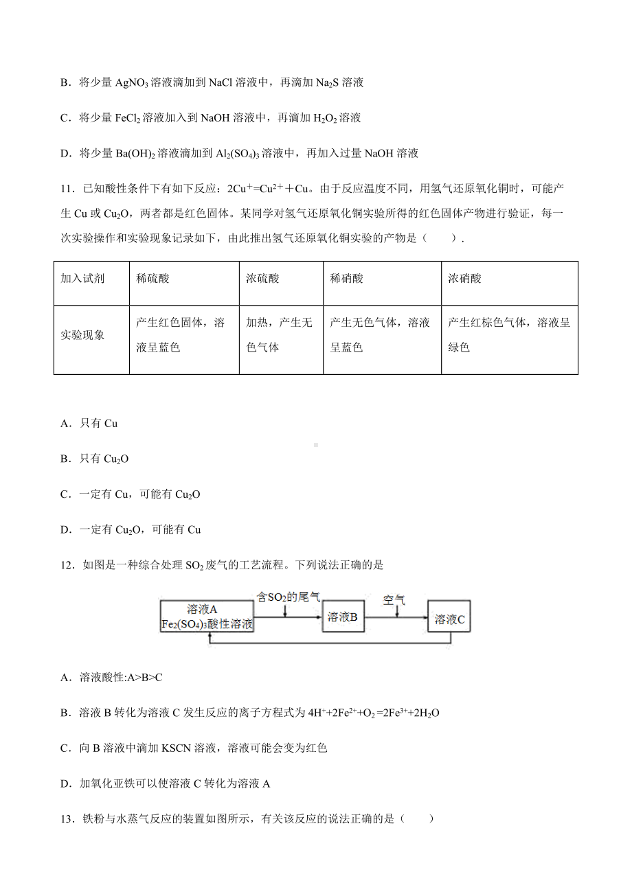 第三章 铁 金属材料 单元双优双测试卷（提升卷）-（2019）新人教版高中化学高一上学期必修第一册.docx_第3页