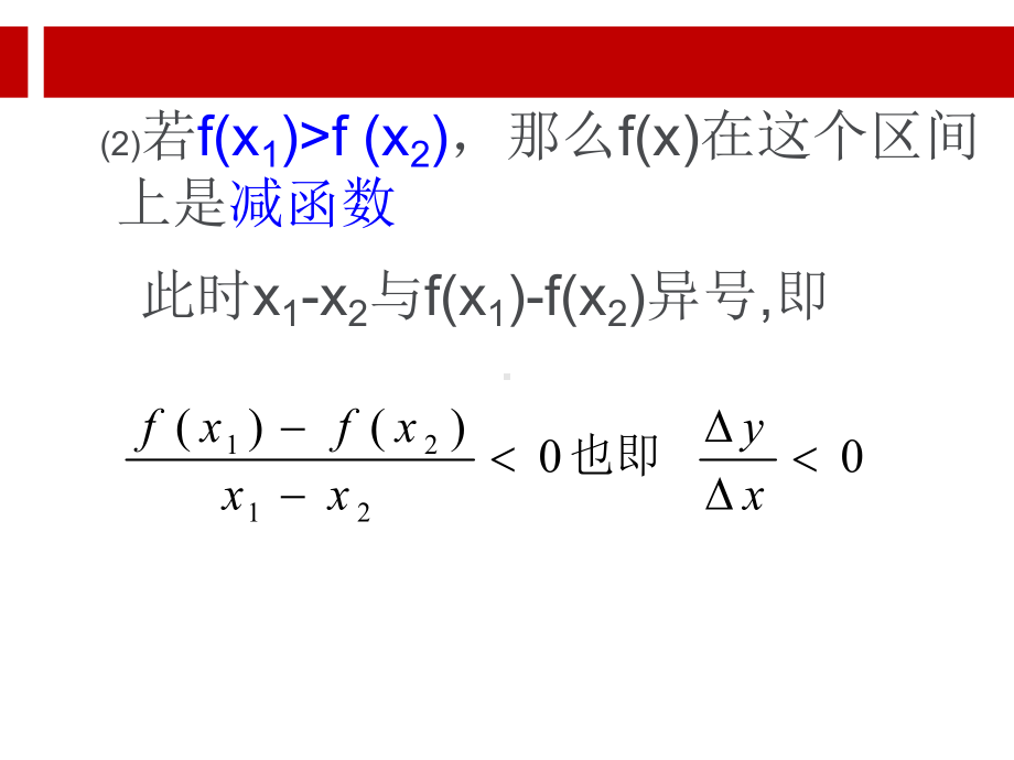 导数与函数的单调性课件.ppt.ppt_第2页