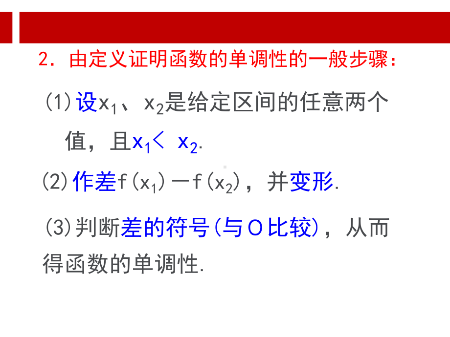 导数与函数的单调性课件.ppt.ppt_第3页