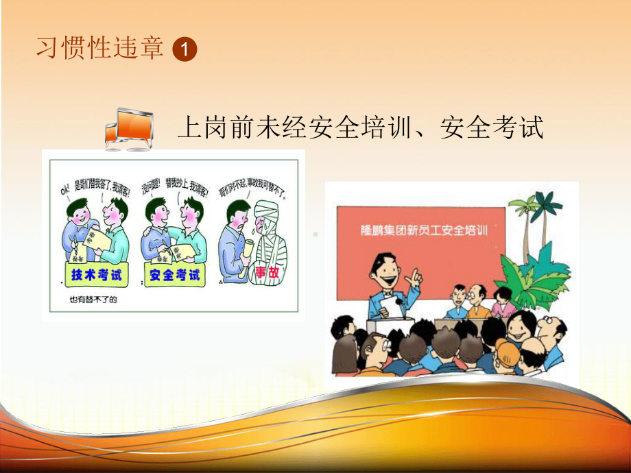 习惯性违章100例课件.ppt_第2页