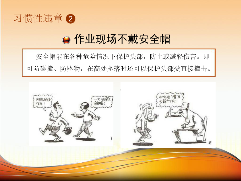 习惯性违章100例课件.ppt_第3页