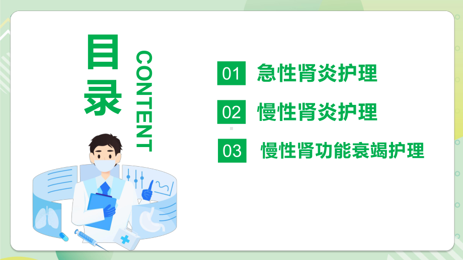 肾脏护理世界肾脏日肾脏护理知识教育PPT讲座课件.pptx_第2页