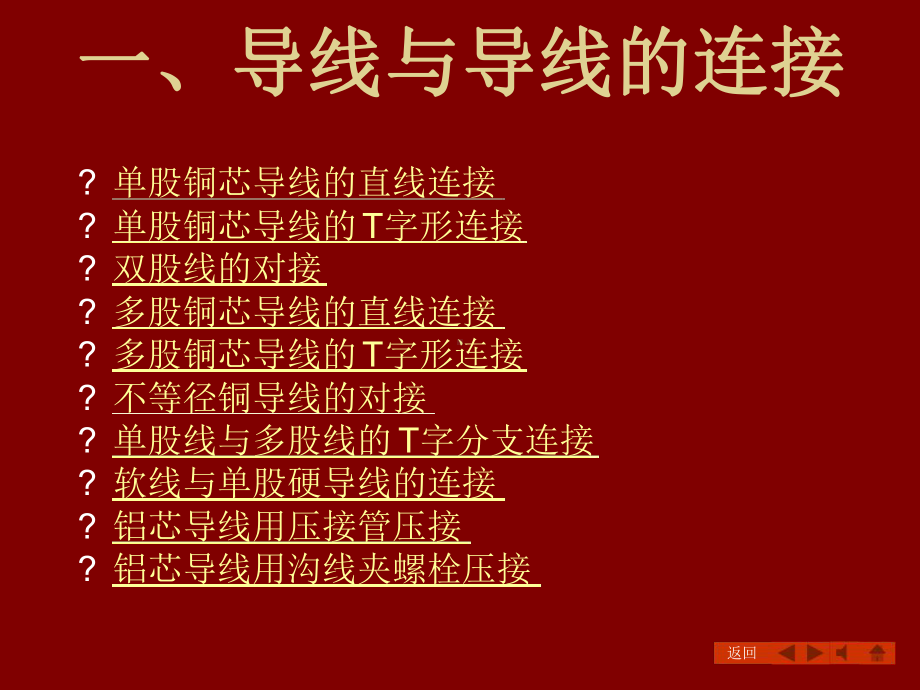 导线之间的连接方法图文讲解课件.ppt_第3页