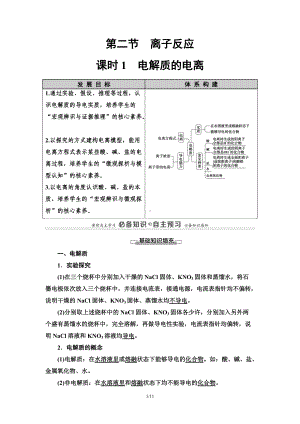 第1章 第2节 课时1　电解质的电离 讲义 -（2019）新人教版高中化学必修第一册.doc