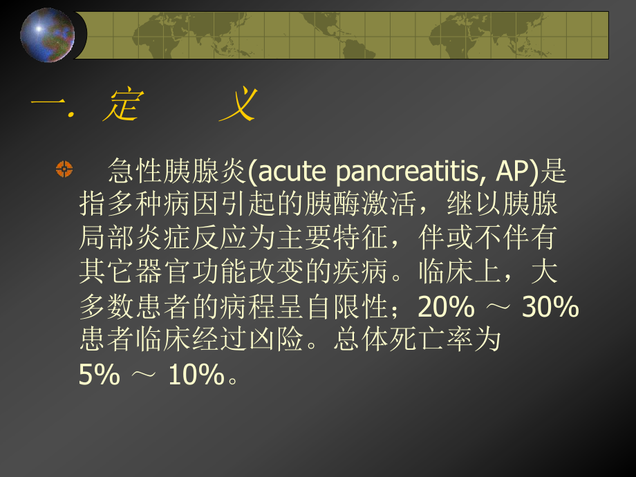 急性胰腺炎诊疗指南课件.ppt_第2页