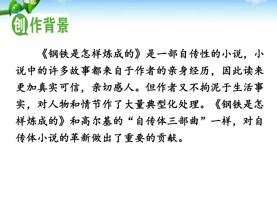 《钢铁是怎样炼成的》摘抄和做笔记PPT优秀课件1.pptx_第3页