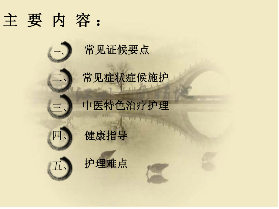 尺桡骨骨折中医护理方案课件.ppt_第2页