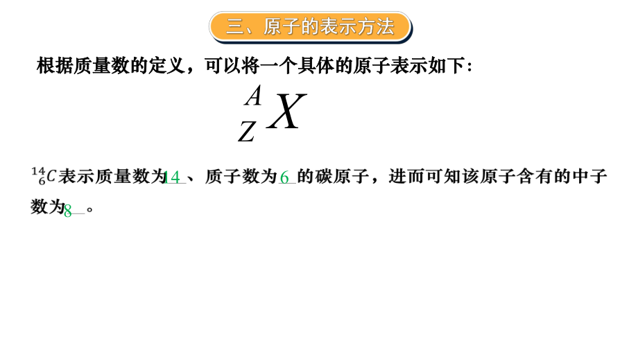 第四章 第一节第一课时原子结构-ppt课件-（2019）新人教版高中化学高一上学期必修一.pptx_第3页