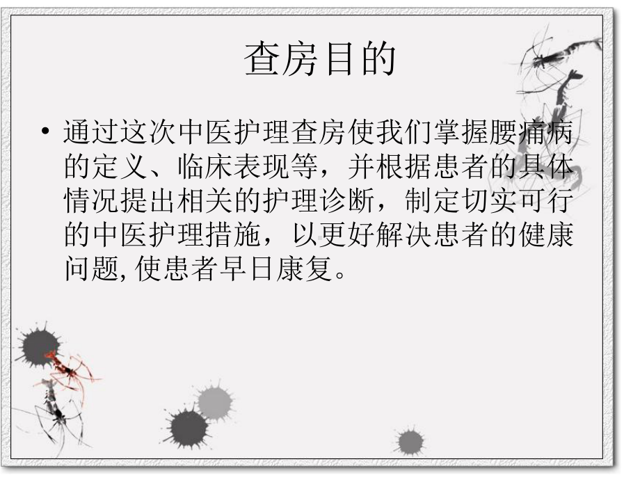 中医护理查房(骨伤科)课件.ppt_第3页