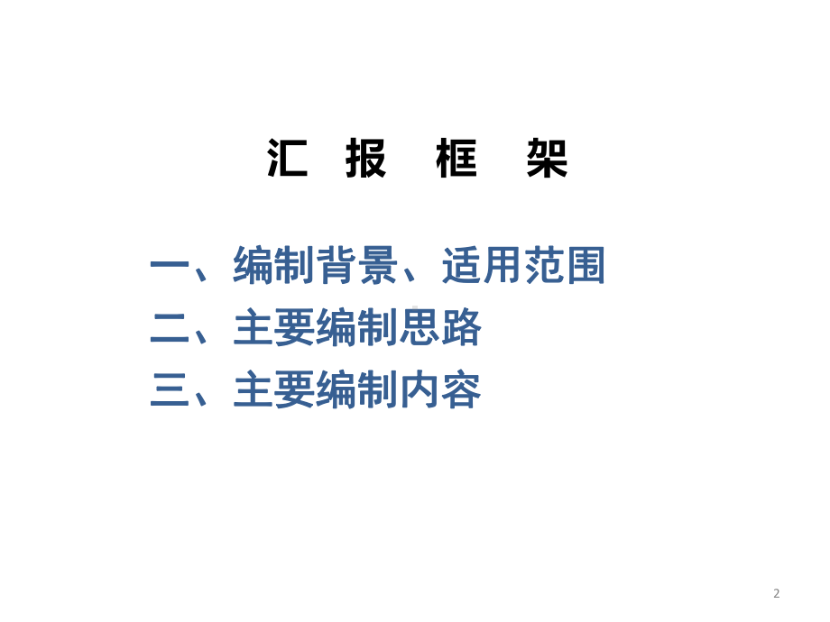 云南省公共服务设施规划标准-昆明市规划编制与信息中心课件.ppt_第2页