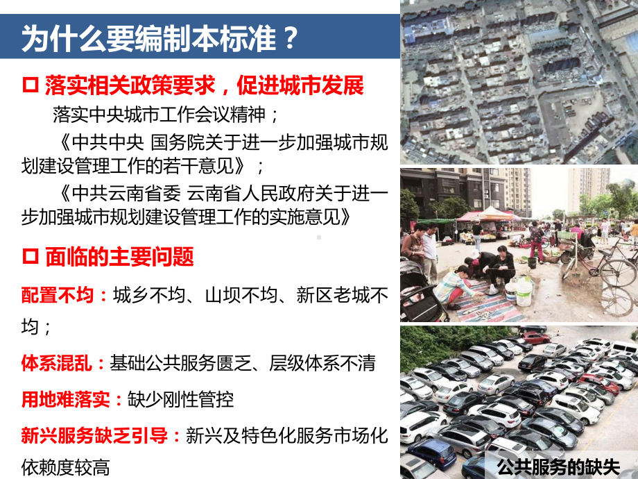 云南省公共服务设施规划标准-昆明市规划编制与信息中心课件.ppt_第3页