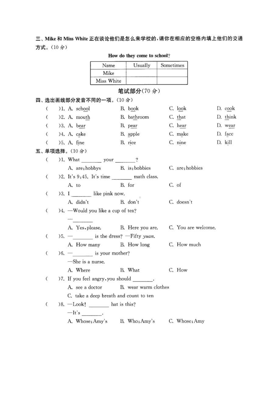 2018年上海名校小升初英语真题及答案.doc_第2页