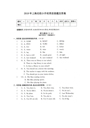 2018年上海名校小升初英语真题及答案.doc