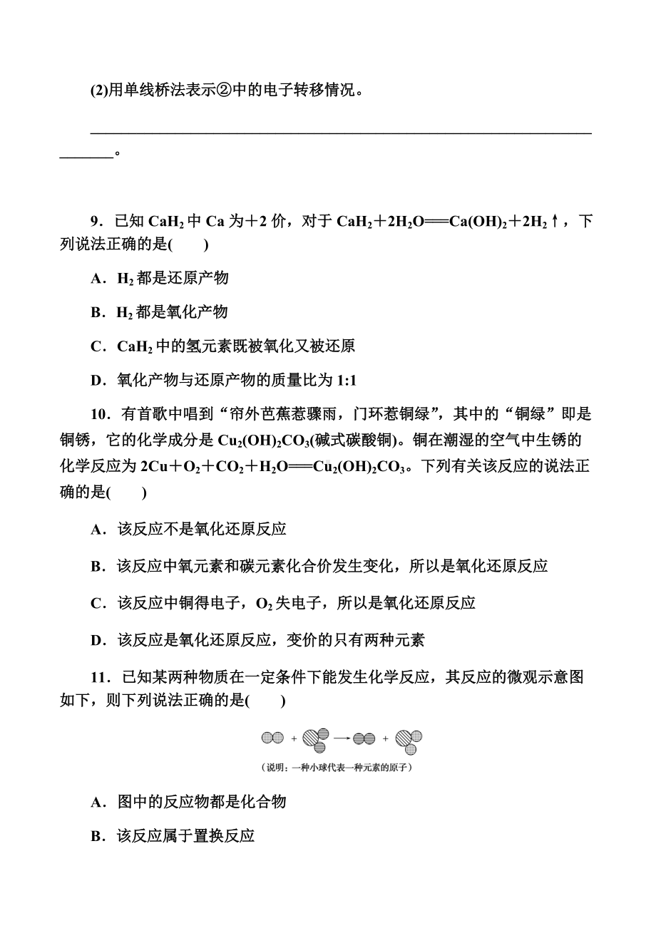 1.3 课时一 氧化还原反应-提升练习-（2019）新人教版高中化学必修第一册.doc_第3页