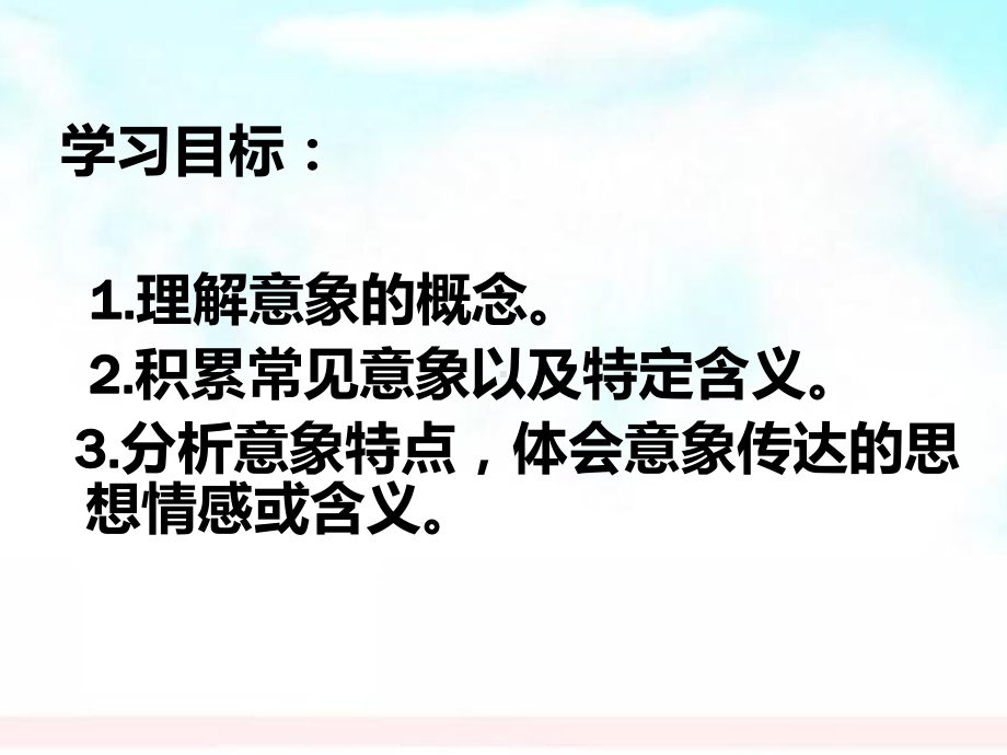 中考语文诗歌鉴赏意象与情感课件.ppt_第2页