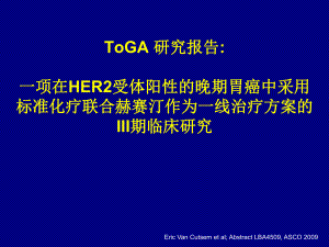 一项在HER2受体阳性的晚期胃癌中采用标准化疗联合赫赛汀作为一线治疗方案的III期临床研究课件.ppt