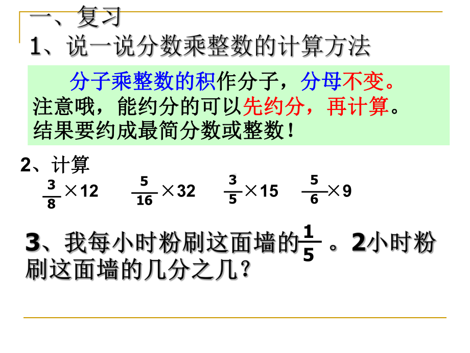 一个数乘以分数1课件.ppt_第2页