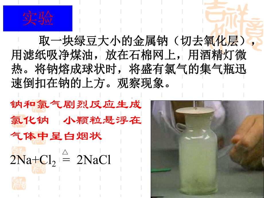 -（2019）新人教版高中化学必修一第四章物质结构元素周期律第三节 化学键ppt课件.ppt_第2页