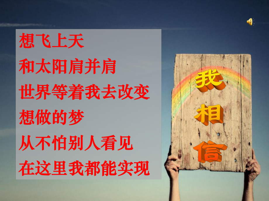 我和明天有个约会主题班会(用)课件.ppt_第1页