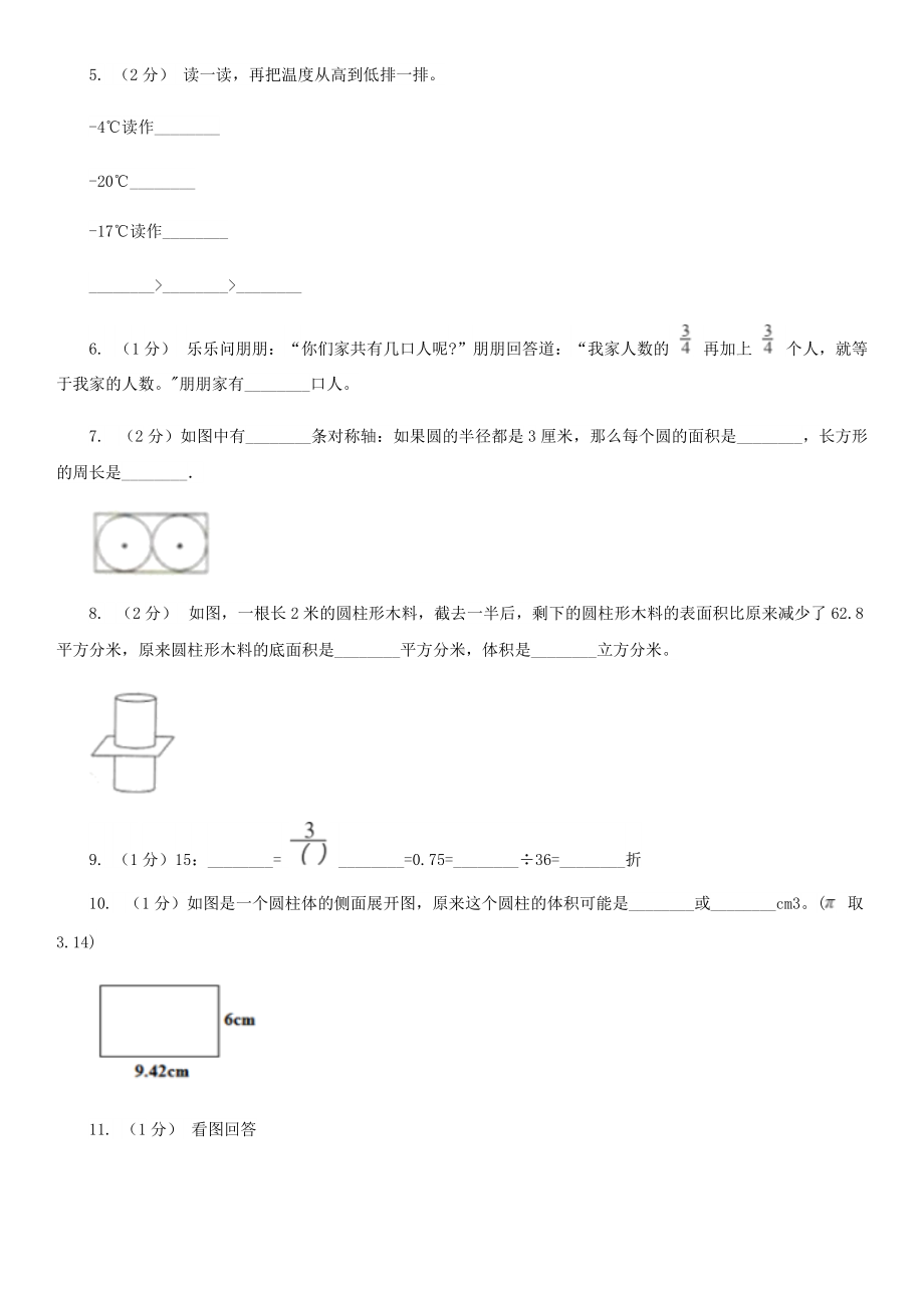 2020年四川达州小升初数学真题及答案B卷.doc_第2页