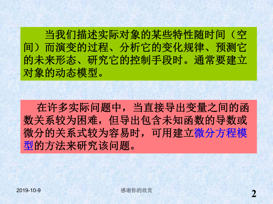 微分方程建模.ppt课件.ppt_第2页