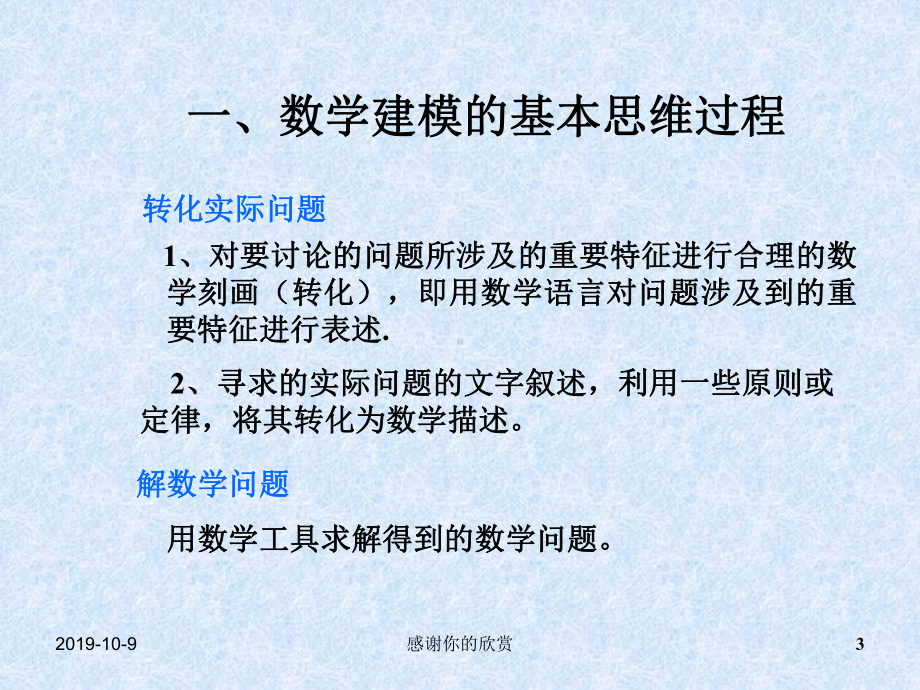 微分方程建模.ppt课件.ppt_第3页